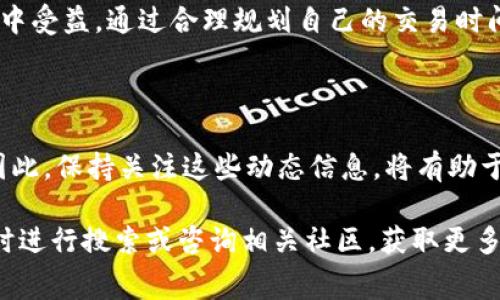 关于tpWallet在币安链（BSC）上的交易手续费问题，具体的费用通常取决于多个因素，包括但不限于网络的当前拥堵情况和您所进行的交易类型。一般来说，币安智能链的交易手续费是通过“GAS”费用计算的，这通常比Ethereum等其他链要低很多。

2023年，币安链的平均交易费用大约在0.0005至0.02 BNB之间，具体费用会随市场情况波动。以下是有关tpWallet及其在币安链上交易的一些详细信息。

tpWallet概述

tpWallet是一款支持多种区块链资产的钱包应用，特别是在币安智能链上，它允许用户轻松地进行各种加密货币的存储、管理和交易。其用户界面友好，支持多种语言，为全球用户提供便利。此外，tpWallet的安全性也相较其他钱包应用较为突出，采用了多重安全机制来保护用户的资产。

币安链的交易手续费

作为一个高效的区块链平台，币安智能链（BSC）以其低廉的交易手续费和快速的交易确认时间而受到广泛欢迎。一般来说，币安链的交易费用是通过GAS费用来计算的，用户在交易时需要支付一定数量的BNB（币安币）作为手续费。由于币安链的设计目的就是为了支持大量的去中心化应用（DApp）和交易，因此它的交易费用通常远低于以太坊等其他链。

具体费用会因为网络拥堵情况有所不同。在网络比较繁忙的时段，交易费用可能会相应上升。如果您不着急进行交易，可以选择在网络比较流畅的时候进行，以减少手续费支出。

tpWallet的优势

tpWallet不仅能够让用户在币安智能链上进行低手续费的交易，还提供了一些便捷的功能，使得用户的交易体验更加顺畅。例如，用户可以直接在应用内查看各种代币的市值和历史交易记录，这为用户的投资决策提供了重要的数据支持。此外，tpWallet还支持多种资产的市场监测，用户可以对不同的加密货币进行实时监控，从而实现更好的投资管理。

如何使用tpWallet进行交易

在使用tpWallet进行币安链的交易时，用户需要遵循几个简单的步骤。如果您是首次使用tpWallet，可以按照以下流程进行操作：

ol
  li下载并安装tpWallet应用。/li
  li创建或导入您的钱包，确保妥善保存助记词。/li
  li在钱包中获取BNB，并确保您的钱包中有足够的BNB余额以支付交易手续费。/li
  li选择您要交易的代币，并输入相应的交易信息。/li
  li确认交易信息，支付手续费，完成交易。/li
/ol

需要注意的是，在进行交易时，要仔细核对每一个细节，避免因输入错误而导致资产损失。此外，确保您的应用是最新版本，以避免潜在的安全问题。

交易手续费的建议

为了交易手续费，用户可以考虑以下几个建议：

ul
  li选择合适的交易时机：在网络较为畅通的时段进行交易，您可能会享有更低的手续费。/li
  li合理设置GAS费用：在交易时，可以手动调整GAS价格，选择较为合理的价格进行交易，以避免支付过高的手续费。/li
  li利用tpWallet的交易监控功能：实时关注市场行情，可以帮助您在合适的时机进行交易，从而减少手续费支出。/li
/ul

总结

总的来说，tpWallet是一款值得推荐的多功能钱包，而其在币安智能链上的低交易手续费使得用户体验更加优质。无论是新手还是经验丰富的用户，都能够从中受益。通过合理规划自己的交易时间和设置，用户可以有效地降低交易成本，提高投资回报率。

未来展望

随着区块链技术的不断发展，预计在未来，我们将看到更多的加密资产和去中心化应用涌现。tpWallet也在不断更新和其功能，以适应快速变化的市场需求。因此，保持关注这些动态信息，将有助于用户更好地利用他们的资产。无论您是想要参与投资还是进行资产管理，选择tpWallet无疑是一个明智的选择。

希望这些信息能帮助您更好地理解tpWallet在币安链上的交易手续费，以及如何高效地使用该平台进行交易。如果您有更多问题或需要进一步的指导，请随时进行搜索或咨询相关社区，获取更多专业的建议。确保您在加密交易中保持警惕、安全，并享受数字货币带来的便利与魅力！