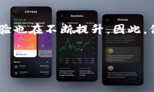 tpWallet中的NFT无法查看的解决方案

随着区块链技术的发展，数字资产的形式也越来越丰富，其中非同质化代币（NFT）作为一种新兴的数字资产，正在受到越来越多人的关注和追捧。然而，许多用户在使用tpWallet等数字钱包时，可能会遇到无法查看其NFT的问题。这种情况不仅令人沮丧，还可能让用户对其数字资产的安全性和完整性产生疑虑。在此，我们将详细探讨这一问题的可能原因，并提供解决方案。

一、可能的原因分析

首先，了解无法查看NFT的原因对于解决问题至关重要。以下是一些可能导致tpWallet中NFT无法查看的原因：

1. **网络连接问题**：tpWallet作为一款在线钱包，依赖于稳定的网络连接。如果您的网络不稳定，可能会导致钱包无法加载NFT信息。

2. **钱包版本过旧**：金融科技应用程序的频繁更新，可能会使得旧版本的钱包出现一些兼容性问题。如果您没有及时更新tpWallet，可能会导致无法正常显示NFT。

3. **NFT格式不兼容**：不同的NFT可能使用不同的标准，如ERC721、ERC1155等。如果您的NFT不符合tpWallet所支持的标准，您也可能无法查看这些资产。

4. **钱包未正确连接到区块链**：tpWallet需要连接到特定的区块链网络以查看其上的NFT。若您选择了错误的网络，您的NFT可能不会显示。

二、解决方案

虽然有多种原因可能导致您无法在tpWallet中查看NFT，但好消息是，大多数问题可以通过简单的步骤来解决。以下是一些有效的解决方案：

1. 检查网络连接

网络连接是关键因素之一。您可以尝试重新连接Wi-Fi或者切换到移动数据，是否能解决问题。如果网络连接正常，但仍无法查看NFT，请继续以下步骤。

2. 更新tpWallet

确保您使用的是tpWallet的最新版本。前往应用商店（如Google Play或App Store），检查是否有可用的更新。定期更新应用不仅可以修复bug，还能带来新的功能和更好的安全性。

3. 重新加载或重新导入钱包

有时重新加载或重新导入您的钱包也能解决显示问题。在tpWallet中，您可以尝试退出当前钱包并重新登录。或者，您可以通过导入助记词重新创建钱包。

4. 验证NFT的代币标准

确认您正在查看的NFT是否符合tpWallet所支持的标准。您可以在NFT的官方网站或者相关的区块链浏览器检查其信息，以确保兼容性。

5. 检查网络设置

确保您已连接到正确的区块链网络。例如，如果您的NFT是基于以太坊的，但您目前正连接至其他网络（如BSC或Polygon），则无法查看相应的NFT。在tpWallet中，切换到正确的网络后，查看NFT是否能正常显示。

三、进一步的支持

如果经过以上步骤仍无法解决问题，建议您联系tpWallet的客服支持。提供详细的信息，如您无法查看的NFT的合约地址、您的钱包地址以及遇到的问题描述。有时，问题可能是由系统故障或钱包的特定设置引起的。

四、预防措施

除了处理当前的问题外，了解一些预防措施可以避免将来出现同样的问题：

1. **定期备份钱包**：始终确保您的钱包信息备份得到妥善保管，以防万一。

2. **了解NFT的管理**：对于您所持有的NFT，了解其代币标准及管理方式，确保选择兼容的钱包。

3. **保持更新**：时刻关注tpWallet及其他相关区块链应用的更新信息，以便及时调整使用方式。

结语

尽管在使用tpWallet的过程中可能会遇到一些无法查看NFT的问题，但通过了解原因并采取适当措施，大多数问题都能迎刃而解。随着区块链技术的不断进步和完善，用户体验也在不断提升。因此，保持对相关技术的敏感和关注，将有助于您在数字资产的管理中变得更加轻松。

tpWallet,NFT,数字资产,解决方案/guanjianci
立即解决tpWallet中的NFT无法查看问题：2025必看指南