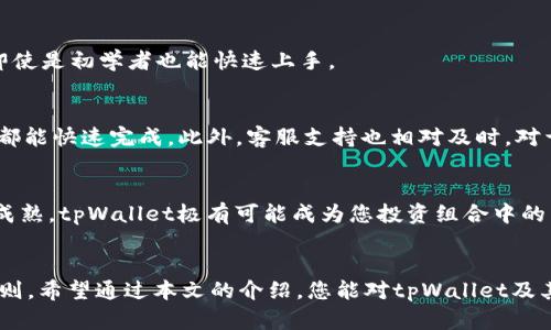   2025必看：tpWallet的币投资指南，立即解锁无限可能！ / 

 guanjianci tpWallet, 加密货币, 投资指南, 数字钱包 /guanjianci 

引言
在当今数字经济飞速发展的时代，加密货币已成为许多投资者关注的重点。其中，tpWallet作为一个新兴的数字钱包平台，它所支持的币种正逐渐受到市场的认可与青睐。然而，许多人对tpWallet的币种了解甚少，本文将深入探讨tpWallet及其币种的投资前景与策略，帮助您在2025年之前迅速把握这个投资机会。

tpWallet简介
tpWallet是一款旨在用户友好的数字钱包，其设计理念不仅仅是存储和交易加密货币，更是为了提供一个安全、便捷的数字资产管理平台。此平台支持多种主流加密货币，用户可以轻松管理自己的投资组合。此外，tpWallet还提供实时行情、交易数据和智能合约支持，使投资者能够在快速变化的市场中保持竞争优势。

tpWallet的币种分析
tpWallet所支持的币种种类繁多，涵盖了比特币（BTC）、以太坊（ETH）以及一些新兴的山寨币。每种币种都有其独特的投资价值和市场表现。这些币种能够为投资者带来不同的收益和风险，因此，了解它们各自的优势与劣势是非常重要的。

h4比特币（BTC）/h4
比特币是当前最具代表性的加密货币，其市场价值和影响力无法忽视。由于其有限的供应量，比特币被视为“数字黄金”。然而，价格的波动性很大，因此在投资前需谨慎评估市场趋势。

h4以太坊（ETH）/h4
以太坊不仅是一种货币，更是一个去中心化的平台，使开发者能够构建并发行智能合约和去中心化应用（DApps）。由于其技术的发展潜力，以太坊被许多投资者视为未来的投资热点。

h4新兴山寨币/h4
随着区块链技术的不断进步，许多新的山寨币如雨后春笋般涌现。尽管它们的市场价值相对较小，但如果能够找到潜力股，早期投资将会获得丰厚的回报。

2025年的市场前景
根据市场分析，预计到2025年，加密货币的普及程度将进一步提升。越来越多的公司和机构可能会开始接受加密货币支付，这将推动市场需求。此外，区块链技术的发展也将使得加密货币在银行、金融服务等方面的应用更加广泛。因此，投资tpWallet的币种或将成为一个明智的选择。

投资策略
为了获得更好的投资回报，制定合理的投资策略至关重要。以下是几个建议：

h4分散投资/h4
不要把所有的资金都投入到一种币种中。分散投资可以降低风险，同时也能够抓住多种投资机会。

h4保持信息灵通/h4
关注市场动向，了解各种币种的最新消息。有时候，一些小的市场变化就可能影响整个投资组合的表现。

h4长期投资/h4
尽管短期投资可以带来快速的收益，但长期投资通常能为投资者带来更稳健的回报。耐心持有比特币或以太坊，等待市场的自然调整。

tpWallet的安全性
安全性是任何数字钱包用户最关心的问题。tpWallet采用了多种安全技术，包括加密存储和多重身份验证。此外，它还提供了用户友好的界面，使得即使是初学者也能快速上手。

用户体验
tpWallet不仅注重安全性，还非常重视用户体验。其设计，用户可以在短时间内熟练掌握各项功能。无论是发送或接收加密货币，还是查看交易记录，都能快速完成。此外，客服支持也相对及时，对于用户的疑问能够迅速解答。

结论
总体而言，tpWallet及其支持的币种在未来几年的投资潜力不容忽视。尽管当前加密货币市场仍存在一定的不确定性，但随着技术的进步与市场的成熟，tpWallet极有可能成为您投资组合中的亮点。通过合理的投资策略、良好的风险管理以及及时的信息获取，您将能够在即将到来的数字经济浪潮中抓住更多的机会。

最后的建议
无论您是加密货币的老手还是新手，在投资之前都需做好充分的研究与准备。同时，不要将所有的资金投入某一币种，分散风险是稳健投资的基本原则。希望通过本文的介绍，您能对tpWallet及其币种有更深入的认识，为您的投资决策提供帮助。在这个快速发展的数字时代，把握机遇，才能立于不败之地。立即行动，迎接2025年的投资新风口！