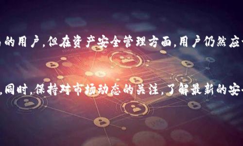 比太钱包（Bitay Wallet）是一款比较受欢迎的数字货币钱包，用户可以通过它安全地存储和管理自己的加密货币。关于您提到的“冷钱包”问题，我们可以进行深入的分析和探讨。

### 什么是冷钱包？
在讨论比太钱包是否为冷钱包之前，首先我们需要了解什么是冷钱包。冷钱包是指那些与互联网不直接连接的数字货币存储方式。由于脱离网络，这种钱包相比热钱包（始终在线的钱包）具有更高的安全性。冷钱包可以是硬件钱包、纸钱包，甚至是离线电脑等。

### 比太钱包的特点
比太钱包是一款多功能的钱包，支持多种加密货币的存储与交易。其主要特点包括：
ul
  listrong用户友好：/strong比太钱包提供简洁的用户界面，适合新手使用./li
  listrong多币种支持：/strong用户可以在钱包中存储多种加密货币，方便管理./li
  listrong安全性：/strong采用高标准的安全加密技术，保护用户的资产安全./li
/ul

### 比太钱包是冷钱包吗？
为了解释比太钱包是否属于冷钱包，我们可以从几个方面来分析：

#### h41. 连接方式/h4
比太钱包是否可以工作在离线状态是一个重要的考量因素。传统意义的冷钱包是不与互联网连接的，而比太钱包在使用的过程中通常需要联网进行交易和转账。因此，它并不完全符合冷钱包的定义。

#### h42. 安全措施/h4
虽然比太钱包不是冷钱包，但它仍然采取了一些安全措施来保护用户的资金。这些包括双重认证、加密存储以及实时监控等方法。这些安全保护手段在一定程度上弥补了其作为热钱包可能带来的风险。

#### h43. 使用场景/h4
比太钱包适合需要频繁交易的用户，尤其是那些希望快速买入或卖出数字货币的投资者。在这种情况下，使用热钱包可能更为方便。但对于长期持有资产的用户来说，冷钱包则是更为安全的选择。

### 冷钱包的重要性
冷钱包在数字货币世界中扮演着重要角色，它能有效地保护用户的资产，防止黑客攻击和网络盗窃。因此，在持有大量加密货币时，用户应该考虑将其部分资金存储在冷钱包中以降低风险。

### 如何选择合适的钱包？
在选择数字货币钱包时，用户应考虑以下几个因素：

#### h41. 安全性/h4
确保钱包提供强大的加密保护，拥有良好的安全记录。

#### h42. 用户体验/h4
钱包的使用界面是否友好，功能是否齐全，都是影响用户体验的重要因素。

#### h43. 支持币种/h4
根据自己投资的数字货币种类，选择支持相应币种的钱包。

### 未来的趋势
随着数字货币的普及以及技术的发展，钱包的类型和功能都在不断演进。未来，我们可能会看到更多的安全性更高、功能更强大的冷钱包产品。同时，热钱包的性能和安全性也会有所提升，以满足不同用户的需求。

### 结论
总结来说，比太钱包并不算是传统意义上的冷钱包，而是一个集成了多种功能的热钱包。适合需要频繁交易的用户，但在资产安全管理方面，用户仍然应该考虑将部分资金存储在冷钱包中，保障自身的财产安全。

### 建议与展望
在选择数字货币钱包时，建议用户根据自己的交易频率和资金安全需要，综合考虑冷钱包和热钱包的优势。同时，保持对市场动态的关注，了解最新的安全技术和产品，随时调整自己的策略。

以上是对比太钱包是否为冷钱包的详细分析，希望能帮助您更好地理解数字货币钱包的种类及其特点。