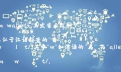 “im钱包”的英语翻译是“