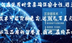 冷钱包的价格因品牌、型