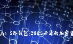 立即掌握Nano S冷钱包：2