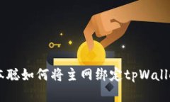 立即了解：中本聪如何将