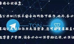 要用助记词登录tpWallet（