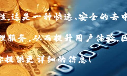 tpWallet 是一个多链数字钱包，支持多种区域链（或区块链）。它主要兼容以下几种区块链：

1. **Ethereum（以太坊）**：tpWallet 支持 ERC-20 和 ERC-721 代币，用户可以在以太坊网络上存储和转账。

2. **Binance Smart Chain（币安智能链）**：支持 BSC 上的代币和去中心化应用（dApps），提供快速和低手续费的交易。

3. **TRON（波场）**：用户可以在 TRON 网络上进行代币交易和参与去中心化应用。

4. **HECO（火币生态链）**：tpWallet 支持 HECO 网络的资产，提供高效的交易体验。

5. **Polygon（之前称为 Matic）**：兼容性较强，可以在这一层解决方案上进行快速交易。

6. **Solana（索拉纳）**：tpWallet 也在扩展对高性能链的支持，Solana 是其中之一。

7. **Avalanche（雪崩）**：tpWallet 逐渐增加对 Avalanche 的兼容性，这是一种快速、安全的去中心化平台。

通过兼容这些多链，tpWallet 能够为用户提供更为全面的数字资产管理服务，从而提升用户体验。因此，用户在管理不同区块链资产时，可以享受到更为便捷和高效的操作。

如果你对某一特定区块链的使用方法或特点有兴趣，欢迎提问，我将为你提供更详细的信息！