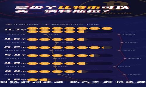 tpWallet闪兑到账时间攻略：现已支持快速提现，2025必看！