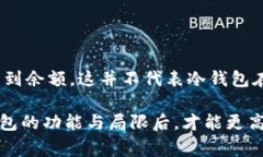 冷钱包是一种用于存储加