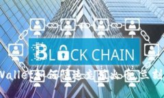 2025必看：tpWallet如何快速