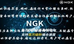 热钱包和冷钱包是加密货