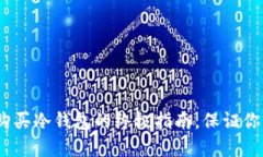 2025必看：国内购买冷钱包