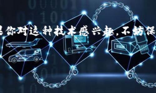 tpWallet：香港区下载问题的解决方案

在如今的数字经济时代，钱包应用程序的应用越来越广泛，尤其是涉及到加密货币的领域。tpWallet作为一种热门的加密货币钱包，吸引了大量用户前来下载和使用。然而，最近有一些用户反映在香港地区无法下载tpWallet，本文将深入探讨这个问题，提供解决方案，并介绍如何安全使用tpWallet。

什么是tpWallet？

tpWallet是一个专为加密货币用户设计的数字钱包，支持多种主流币种的存储、交易和管理。它提供了安全、高效、便捷的服务，让用户能够随时随地管理自己的数字资产。此外，tpWallet还支持跨平台操作，用户可以在手机、电脑等多种设备上使用这一应用。

香港区下载遭遇的问题

尽管tpWallet在全球范围内都广受欢迎，但有用户在香港地区下载时遇到了一些问题。这可能是由于以下几个原因造成的：

ul
    listrong地理限制：/strong某些应用程序可能因为法律或政策原因在特定地区无法下载。/li
    listrong技术问题：/strong服务器错误或应用程序的更新可能导致下载失败。/li
    listrongApp Store设置：/strong某些用户可能没有正确设置其App Store的地区选项。/li
/ul

解决下载问题的策略

如果你在香港区遇到tpWallet下载障碍，不必担心，以下是一些解决方案，或许能帮助你顺利下载：

h41. 检查App Store设置/h4

首先，确认你的App Store设置是否正确。如果你的Apple ID注册的是其他地区，那么你可能无法下载某些在香港地区限制的应用。尝试将地区更改为香港，再次搜索tpWallet进行下载。

h42. 使用VPN服务/h4

如果仍然无法下载，考虑使用VPN服务。通过更改你的IP地址到允许下载tpWallet的地区，你可能能够顺利下载应用。选择一个信誉良好的VPN提供商，确保连接的稳定性和安全性。

h43. 查看官方网站/h4

访问tpWallet的官方网站，看看是否有直接的下载链接。通常情况下，官方网站会提供最新版本的下载链接，确保你能够获取到完整和安全的应用版本。

tpWallet的使用指南

成功下载tpWallet后，如何使用这个应用程序呢？接下来，我们将详细介绍如何创建账户、添加资产和进行交易。

h41. 创建账户/h4

启动tpWallet应用后，首先需要创建一个账户。根据应用的提示，输入所需信息，如电子邮件地址和密码。务必记住你的密码，因为遗失后可能无法恢复账户。

h42. 添加数字资产/h4

在成功创建账户并登录后，你可以添加你拥有的各种加密货币。tpWallet支持多种币种的存储，你只需在“资产”页面选择添加资产，并按照指引完成操作。请确保你的资产安全，建议启用两步验证。

h43. 进行交易/h4

tpWallet的一个显著特点是其便捷的交易功能。你可以通过应用直接发送或接收加密货币。在进行交易前，务必确认接收方地址的准确性，以避免资产损失。

总结

tpWallet作为一个出色的数字钱包，确实为加密货币用户提供了不少便利。然而，香港地区的下载问题给一些用户带来了困扰，关键在于及时确认设置和工具的有效运用。采用以上解决方案，能够帮助你顺利下载并使用tpWallet，享受安全便捷的数字资产管理体验。

未来展望

随着加密货币的不断发展及其在全球的普及，钱包应用也在不断改进和更新。未来，tpWallet可能会增加更多功能，提升用户体验。如果你对这种技术感兴趣，不妨保持关注，及时更新你的应用，以获得最佳体验。

tpWallet,加密货币,数字钱包,香港下载问题/guanjianci
立即解决tpWallet香港区下载问题，2025必看使用指南