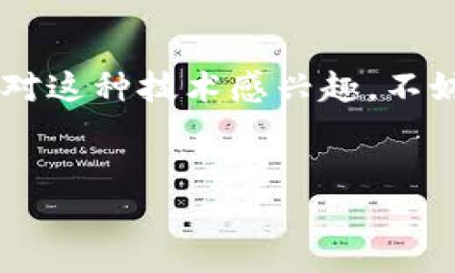 tpWallet：香港区下载问题的解决方案

在如今的数字经济时代，钱包应用程序的应用越来越广泛，尤其是涉及到加密货币的领域。tpWallet作为一种热门的加密货币钱包，吸引了大量用户前来下载和使用。然而，最近有一些用户反映在香港地区无法下载tpWallet，本文将深入探讨这个问题，提供解决方案，并介绍如何安全使用tpWallet。

什么是tpWallet？

tpWallet是一个专为加密货币用户设计的数字钱包，支持多种主流币种的存储、交易和管理。它提供了安全、高效、便捷的服务，让用户能够随时随地管理自己的数字资产。此外，tpWallet还支持跨平台操作，用户可以在手机、电脑等多种设备上使用这一应用。

香港区下载遭遇的问题

尽管tpWallet在全球范围内都广受欢迎，但有用户在香港地区下载时遇到了一些问题。这可能是由于以下几个原因造成的：

ul
    listrong地理限制：/strong某些应用程序可能因为法律或政策原因在特定地区无法下载。/li
    listrong技术问题：/strong服务器错误或应用程序的更新可能导致下载失败。/li
    listrongApp Store设置：/strong某些用户可能没有正确设置其App Store的地区选项。/li
/ul

解决下载问题的策略

如果你在香港区遇到tpWallet下载障碍，不必担心，以下是一些解决方案，或许能帮助你顺利下载：

h41. 检查App Store设置/h4

首先，确认你的App Store设置是否正确。如果你的Apple ID注册的是其他地区，那么你可能无法下载某些在香港地区限制的应用。尝试将地区更改为香港，再次搜索tpWallet进行下载。

h42. 使用VPN服务/h4

如果仍然无法下载，考虑使用VPN服务。通过更改你的IP地址到允许下载tpWallet的地区，你可能能够顺利下载应用。选择一个信誉良好的VPN提供商，确保连接的稳定性和安全性。

h43. 查看官方网站/h4

访问tpWallet的官方网站，看看是否有直接的下载链接。通常情况下，官方网站会提供最新版本的下载链接，确保你能够获取到完整和安全的应用版本。

tpWallet的使用指南

成功下载tpWallet后，如何使用这个应用程序呢？接下来，我们将详细介绍如何创建账户、添加资产和进行交易。

h41. 创建账户/h4

启动tpWallet应用后，首先需要创建一个账户。根据应用的提示，输入所需信息，如电子邮件地址和密码。务必记住你的密码，因为遗失后可能无法恢复账户。

h42. 添加数字资产/h4

在成功创建账户并登录后，你可以添加你拥有的各种加密货币。tpWallet支持多种币种的存储，你只需在“资产”页面选择添加资产，并按照指引完成操作。请确保你的资产安全，建议启用两步验证。

h43. 进行交易/h4

tpWallet的一个显著特点是其便捷的交易功能。你可以通过应用直接发送或接收加密货币。在进行交易前，务必确认接收方地址的准确性，以避免资产损失。

总结

tpWallet作为一个出色的数字钱包，确实为加密货币用户提供了不少便利。然而，香港地区的下载问题给一些用户带来了困扰，关键在于及时确认设置和工具的有效运用。采用以上解决方案，能够帮助你顺利下载并使用tpWallet，享受安全便捷的数字资产管理体验。

未来展望

随着加密货币的不断发展及其在全球的普及，钱包应用也在不断改进和更新。未来，tpWallet可能会增加更多功能，提升用户体验。如果你对这种技术感兴趣，不妨保持关注，及时更新你的应用，以获得最佳体验。

tpWallet,加密货币,数字钱包,香港下载问题/guanjianci
立即解决tpWallet香港区下载问题，2025必看使用指南