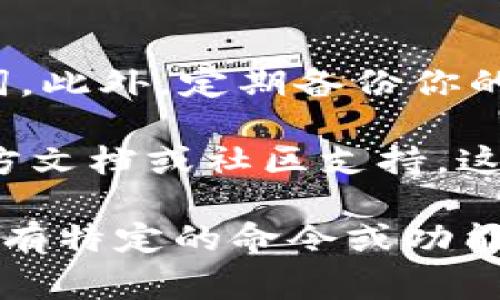 要快速创建 tpWallet 命令，你可以参考以下步骤。这个步骤将基于你已经有一个可以访问命令行的环境，通常是 Linux 或 macOS。

### 安装 tpWallet

1. **确保你的环境安装了 Node.js 和 npm**。你可以通过运行以下命令来检查：
   ```bash
   node -v
   npm -v
   ```
   如果没有安装，可以访问 [Node.js 官方网站](https://nodejs.org/) 进行下载和安装。

2. **安装 tpWallet**。通常，tpWallet 可以通过 npm 安装，使用如下命令：
   ```bash
   npm install -g tpwallet
   ```

### 创建 tpWallet 命令

1. **创建新的钱包**。你可以使用以下命令来创建一个新的钱包：
   ```bash
   tpwallet create
   ```
   执行后，系统将提示你输入一些必要的信息，比如钱包名称、密码等。

2. **导入钱包**。如果你已有钱包文件，可以使用以下命令导入：
   ```bash
   tpwallet import wallet_file_path
   ```
   请替换 `wallet_file_path` 为你的钱包文件的完整路径。

3. **查看钱包信息**。要查看你创建或导入的钱包信息，可以使用命令：
   ```bash
   tpwallet info
   ```

### 常见命令示例

以下是一些你可能会用到的常见 tpWallet 命令：

- 查看所有钱包：
  ```bash
  tpwallet list
  ```

- 发送交易：
  ```bash
  tpwallet send recipient_address amount
  ```
  替换 `recipient_address` 和 `amount` 为实际的地址和发送的金额。

- 查看余额：
  ```bash
  tpwallet balance
  ```

### 注意事项

在创建和管理钱包的过程中，确保记住你的密码和助记词。此外，定期备份你的钱包以防数据丢失。

如果你在使用 tpWallet 过程中遇到问题，可以查看官方文档或社区支持。这些资源可以提供更多的帮助和信息。

希望这能帮助你快速创建并开始使用 tpWallet。如果你有特定的命令或功能需求，欢迎进一步提问！