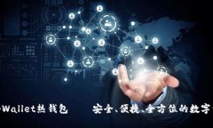 2025必看！tpWallet热钱包—