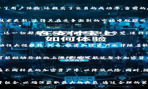    冷钱包合约代币：2025必看投资潜力资产！立即了解！ / 

 guanjianci  冷钱包, 合约代币, 加密货币, 数字资产 /guanjianci 

什么是冷钱包合约代币？
在加密货币的世界中，冷钱包和合约代币是两个重要的概念。冷钱包通常指的是一种更安全的储存加密货币的方式，完全脱离网络环境，防止黑客攻击。而合约代币往往与智能合约紧密相关，尤其是在以太坊等平台上，它们使资产的转移和管理变得高效透明。因此，冷钱包合约代币的结合不仅提高了资产安全性，还有可能投资回报。

冷钱包的作用与优势
冷钱包最大的优势在于安全性。由于它处于离线状态，黑客几乎无法侵入。相比于热钱包（在线钱包），冷钱包能够防止数据被恶意攻击者窃取。此外，冷钱包提供了对资产的完全控制权，用户可以随时访问、转移或交易其持有的加密货币。对于那些持有大量数字资产的投资者来说，采用冷钱包是确保资产安全的重要一步。

合约代币为何受青睐？
合约代币的受欢迎程度一直在上升，部分原因在于它们在智能合约的帮助下，可以实现自动化和去中心化的金融交易。这使得合约代币在去中心化金融（DeFi）领域尤为重要。例如，稳定币作为合约代币的一种形式，可以帮助用户规避市场波动。这种稳定性吸引了大量寻求保值的投资者，促使合约代币成为市场的一个新焦点。

冷钱包合约代币的投资潜力
结合冷钱包和合约代币的优势，形成了一个极具投资吸引力的领域。由于越来越多的用户开始意识到加密资产的安全性和潜在收益，冷钱包合约代币的市场需求只会不断上升。此外，随着2025年加密货币市场的进一步成熟，预计将会出现更多创新产品和服务，为这一领域带来更多投资机遇。

冷钱包合约代币的市场动态
目前市面上有一系列项目尝试将冷钱包和合约代币结合起来。某些平台提供用户友好的冷钱包解决方案，允许用户在安全的环境下进行交易。这种方式不仅提升了用户体验，还提高了交易的成功率。当前的趋势显示出越来越多的投资者重视安全性，这是冷钱包合约代币迅速走红的重要原因之一。

具体案例分析
例如，某些以太坊上的合约代币项目已经实现到了冷钱包的集成，允许用户以更加灵活的方式管理其资产。此外，这些项目往往伴随着强大的社区支持和持续的技术更新，使得其在竞争激烈的市场中脱颖而出。通过对比不同项目的合约代币，投资者可以更好地把握趋势，也能更清楚地了解哪些代币具有强劲的增长潜力。

如何选择冷钱包合约代币
在选择投资冷钱包合约代币时，投资者应关注其安全性、团队背景、社区活跃度和技术实力。此外，合约代币自身的使用场景和实际应用价值也是评估的重要依据。这一切都意味着投资者需要保持警觉，进行深入的调研，以确保其投资决策是基于充分的信息和分析的基础上。

冷钱包合约代币与其他资产的比较
与传统金融资产相比，冷钱包合约代币在透明性和高效性方面拥有明显优势。此外，随着区块链技术的不断进步，去中心化交易所的崛起使得这些合约代币的流动性大幅提升。然而，投资加密资产也伴随着较大的风险，价格波动异常剧烈，这对于风险承受能力较低的投资者来说，可能并不适合作为主要投资工具。

市场前景与未来趋势
展望未来，冷钱包合约代币面临着巨大的市场潜力。预计到2025年，随着技术的发展和市场的扩大，冷钱包合约代币将吸引更多的零售和机构投资者。这不仅有可能推动价格的上涨，更有可能使整个加密货币市场进入一个新的阶段。因此，把握这一趋势，能够为投资者的财富增长提供新的机遇。

投资者的策略与建议
针对潜在的投资者，应采取积极的市场调研策略，确保对冷钱包合约代币的深入理解，尤其是在智能合约的应用背景下。此外，投资者也应分散投资，将资产配置在不同种类的加密资产中，以降低风险。同时，随着市场的信息越来越透明，保持信息的敏感性与及时更新将是成功的另一关键。

结论
综上所述，冷钱包合约代币不仅能为投资者提供更高的安全性，也具有巨大的投资潜力。随着时间的推移，特别是进入2025年，各大投资者将需要重新审视其投资组合，以确保获取最大的收益。通过合理的策略和深入的市场分析，冷钱包合约代币无疑将成为您投资旅程中不可或缺的一部分。立即行动，探索这一新兴的投资领域，可能会为您带来意想不到的财富机会。