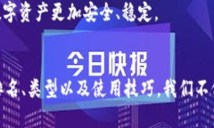 比2025必看！全面解析冷钱