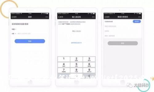 立即学习：换手机后如何迁移tpWallet？2025必看指南！