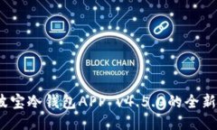 立即下载！探索波宝冷钱