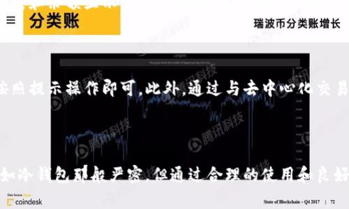 tpWallet并不是传统意义上的冷钱包，而是一款多链数字资产钱包。冷钱包通常指的是与互联网完全隔离的设备或软件，主要用于存储加密货币，以确保资产安全。而tpWallet则是一个可以与互联网连接的热钱包，旨在提供便捷的数字资产管理和交易服务。

### tpWallet的特点

多链支持

tpWallet支持多种区块链平台和数字资产，包括但不限于比特币、以太坊、波场和多链代币等。这种多链的支持使得用户可以在一个钱包中管理不同类型的数字资产，而不必使用多个钱包进行管理。这种便利性大大提高了用户的体验。

用户友好的界面

tpWallet具有直观且友好的用户界面，即使是区块链技术的新手也能够轻松上手。其设计考虑到了普通用户的需求，使得数字资产的管理更加简单和高效。

安全机制

虽然tpWallet是一款热钱包，但它采用了多重安全机制来保护用户的资产。这些机制包括加密技术、私钥存储和地址生成等。此外，tpWallet还支持冷存储选项，用户可以将部分资产转移到冷钱包中，进一步增强安全性。

交易功能

tpWallet提供了便捷的交易功能，用户可以轻松进行资产的发送和接收。此外，tpWallet还集成了多种去中心化交易所（DEX），用户可以通过钱包直接进行资产交易，而不需要中介平台。这种去中心化的交易方式增加了交易的安全性和透明度。

### tpWallet的优势与劣势

优势

首先，tpWallet支持多链操作，这为用户提供了更大的灵活性。其次，友好的用户界面使得初学者也能轻松上手。此外，安全机制的多重保护减轻了用户对资产安全的担忧，交易功能的便捷性则增强了用户对数字资产的管理能力。

劣势

相对于冷钱包而言，tpWallet在安全性上仍然存在一定的风险。热钱包总是面临网络攻击的潜在威胁，用户的私钥管理不当可能导致资产的丢失。因此，尽管tpWallet提供了许多安全措施，用户仍需谨慎使用，并定期进行安全检查。

### 如何使用tpWallet

下载与注册

使用tpWallet的第一步是下载官方应用并进行注册。用户可以在各大应用商店找到合适的版本，安装后根据提示完成注册过程，包括设置密码等。这一步骤非常重要，因为一个强密码是保护你的资产安全的第一步。

资产管理

注册完成后，用户可以在钱包中导入或创建新的数字资产钱包。用户可以通过钱包地址进行资产的转入和转出。tpWallet提供了清晰的资产分类和余额显示，让用户随时掌握资产的状况。

交易与交换

tpWallet内置的交易功能使得用户可以快速进行数字资产的交易。当用户需要出售或购买某种数字资产时，只需在钱包内找到相应的选项，按照提示操作即可。此外，通过与去中心化交易所的集成，用户也能享受到更低的交易费用和更快的交易速度。

### 小结

综上所述，tpWallet并不是传统的冷钱包，而是一款方便快捷的热钱包，适合需要频繁管理和交易数字资产的用户。虽然它在安全性上可能不如冷钱包那般严密，但通过合理的使用和良好的安全习惯，用户依然可以有效地保护自己的数字资产。对于那些刚刚进入数字货币世界的用户，tpWallet无疑是一个值得选择的多链钱包。