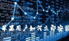 2025必看：苹果用户如何立