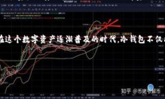 冷钱包背景span冷钱包（