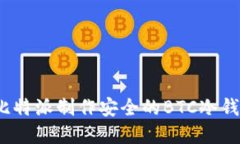 2025必看：如何使用比特派