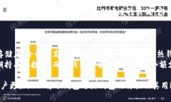 冷钱包与热钱包的关系可