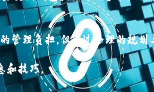 关于tpWallet可以创建多少个钱包的问题，tpWallet通常并没有明确限制用户创建钱包的数量。这意味着用户可以根据自己的需要，创建多个钱包，以支持不同的加密资产管理需求和项目。

在创建多个钱包时，有几个方面需要考虑：

钱包管理的灵活性
用户可以根据自己的需求自由创建多个钱包。例如，您可能希望为投资的不同项目或币种各自创建一个独立的钱包，以便更容易管理。此外，创建多个钱包可增强安全性，因为这样可以将不同的资产隔离开，降低因单一钱包被攻破导致所有资产丢失的风险。

使用场景
用户可能会出于多种场景考虑创建多个钱包。比如，您可能同时参与多个区块链项目或ICO，而每个项目的代币都需要单独的存储空间。创建不同的钱包可以使得资产管理更加清晰，有助于分析投资收益。

安全性考虑
当涉及到加密资产时，安全性是重中之重。创建多个钱包可以有效分散风险，如果一个钱包遭到攻击，其他钱包中的资产依然安全。此外，用户也可以选择将长期持有的资产存放在冷钱包中，而将短期交易的资产保存在热钱包中，从而实现更高的安全性和灵活性。

使用便捷性
尽管创建多个钱包有很多好处，但用户需考虑便捷性。管理多个钱包可能需要更多的时间和精力，包括定期检查余额、更新钱包软件以及备份私钥等。因此，建议用户在创建钱包之前，制定一个清晰的管理计划，确保能够轻松维持对所有钱包的控制。

总结
总之，tpWallet支持用户创建多个钱包，用户可以根据自身需求灵活地管理这些钱包。尽管创建多个钱包存在一定的管理负担，但通过合理的规划与管理策略，用户可以更好地保护与利用自己的加密资产。

如果您有特定的需求或想了解更深入的功能，可以查阅tpWallet的官方文档或相关社区的讨论，以获取最新的信息和技巧。