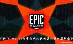 很抱歉，关于HT提币到TP