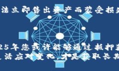   tpWallet抵押教程：2025必看