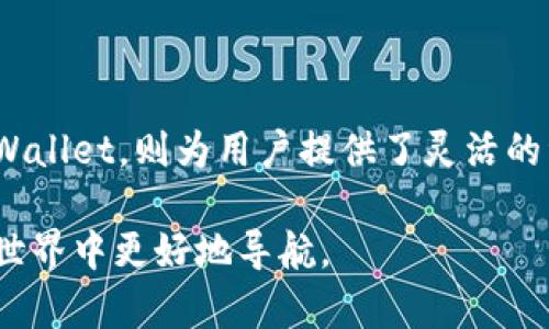 火币与tpWallet的关系解析

火币（Huobi）作为全球知名的数字资产交易平台，其影响力和市场地位得到了广泛认可。然而，tpWallet作为一款多链数字钱包，也在区块链领域中逐渐崭露头角。这两者之间的关系，既有合作，也有竞争，本文将深入分析它们之间的联系与区别，帮助你更好地理解这两者在区块链生态系统中的角色。

火币的背景与发展

火币成立于2013年，总部位于新加坡，起初是一个比特币交易平台，随着加密市场的不断发展，它逐步扩展了交易对和服务范围。火币凭借着其强大的技术团队和安全性，迅速成为了全球领先的数字资产交易平台之一。它提供交易所、OTC及衍生品交易等多种服务，用户遍布全球。

火币的交易量和用户活跃程度也一度在行业内名列前茅。火币致力于为用户提供安全、高效的交易环境，并不断探索区块链技术的应用，推动行业的发展。

tpWallet的背景与特点

与火币相比，tpWallet（即“TokenPocket Wallet”）的定位有所不同。tpWallet是一款多链数字钱包，旨在为用户提供便捷的加密资产管理和操作体验。它支持多种区块链，允许用户在一个平台上管理多个钱包，这一点在用户日常使用中显得尤为方便。

tpWallet的特点在于其用户友好的界面和丰富的功能，包括去中心化交易所（DEX）访问、NFT管理、DApp浏览等。为了满足不同用户的需求，tpWallet不断更新迭代，增加新的功能和支持的链。用户不仅可以进行加密资产的存储与转账，还能参与到多种链上的去中心化金融（DeFi）应用。

火币与tpWallet的合作关系

火币与tpWallet之间的关系并不是简单的竞争。实际上，两者在某些方面存在着合作的潜力。例如，火币可能会借助tpWallet来扩展其用户基础。tpWallet的用户能够通过钱包直接参与火币平台的交易，借此推动火币交易所的用户流量。

此外，火币还可能与tpWallet合作，推出联合活动或市场推广。这种合作可以使双方受益，合作推广新的加密资产，吸引新用户共同参与到加密市场中。

火币与tpWallet的竞争关系

然而，火币与tpWallet之间也存在竞争关系，尤其是在用户体验和功能扩展方面。火币作为交易平台，致力于提升交易效率和安全性，然而tpWallet则提供了更为灵活的资产管理方案。用户可以在tpWallet中操作多个链上的资产，而无需在火币等交易所间频繁切换。

此外，随着去中心化金融（DeFi）和去中心化交易所（DEX）的兴起，越来越多的用户倾向于使用数字钱包进行资产管理和交易。tpWallet正是迎合了这一趋势，而火币也在不断调整其业务以适应市场变化。这使得两者之间的竞争愈加激烈。

用户选择：火币还是tpWallet？

当面对火币与tpWallet时，用户的选择主要取决于其使用需求。如果用户的主要需求是进行频繁的交易和投资，火币可能更适合。这是因为火币提供的交易环境及其流动性都相对较高，适合日常的交易操作。

相反，如果用户希望更方便地管理多个链上的加密资产，tpWallet则是一个不错的选择。与火币相对，tpWallet在资产管理和功能多样性方面具有更明显的优势。此外，对于希望参与NFT、DeFi及其他DApp应用的用户，tpWallet提供了一站式解决方案。

总结

火币与tpWallet在区块链经济中扮演着各自的重要角色。作为交易平台的火币，提供了高效的交易和投资服务，而作为多链钱包的tpWallet，则为用户提供了灵活的资产管理和多元化的应用体验。虽然两者存在竞争关系，但也有着合作的机会，双方都在努力提升用户体验，推动区块链技术的发展。

在选择使用火币还是tpWallet时，用户应根据自身需求来做出合理的决定。了解两者之间的关系及特点，将有助于用户在加密资产的世界中更好地导航。