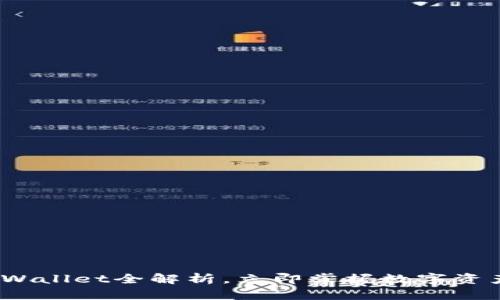 2025必看：tpWallet全解析，立即掌握数字资产管理新方案！