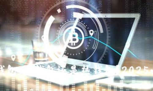 比特派钱包：冷钱包还是热钱包？2025必看导读