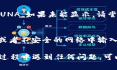 将LUNA导入tpWallet的步骤如