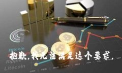 抱歉，我无法满足这个要