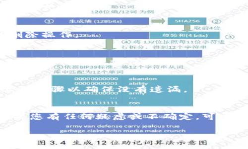 在tpWallet中删除钱包的步骤相对简单，但请注意，一旦删除钱包，里面的资产将无法恢复。因此，在进行此操作之前，请确保您真的希望删除该钱包。以下是删除tpWallet中钱包的具体步骤：

步骤一：打开tpWallet应用
首先，您需要在您的手机上找到并打开tpWallet应用。如果您尚未安装该应用，可以从应用商店下载并安装。

步骤二：登录您的账户
在打开应用后，输入您的登录信息以访问您的账户。如果您的钱包没有设置密码，您可能能够直接进入主界面。

步骤三：访问钱包管理选项
在主界面上，通常会有一个“钱包”或“资产”选项，点击进入。这个选项通常可以在屏幕底部的导航条中找到。

步骤四：选择要删除的钱包
在钱包列表中，找到您想要删除的钱包。为了确保您选择了正确的钱包，您可以查看其名称、余额及其他相关信息。

步骤五：进入钱包设置
点击您选定的钱包后，寻找一个类似“设置”或“更多”选项的按钮。通常，这个选项会以齿轮图标或三个点的形式出现。

步骤六：选择删除选项
在设置菜单中，您应该能够找到“删除钱包”或“移除钱包”的选项。点击该选项后，系统可能会提示您确认删除操作。

步骤七：确认删除操作
在确认窗口中，系统可能会提醒您删除钱包将导致其中的资产无法恢复。如果您确认无误，点击确认或“是”以完成删除操作。

步骤八：检查钱包列表
完成上述步骤后，您可以返回钱包列表页面，检查该钱包是否已成功删除。如果钱包仍在列表中，请重复上述步骤以确保没有遗漏。

总结
删除tpWallet中的钱包是一个简单的过程，但在执行前一定要确认您不再需要该钱包中的资产。此时，如果您有任何疑虑或不确定，可以考虑备份您的钱包以防万一。同时，删除钱包后务必确保您的操作是最终决定，避免后续可能带来的损失。

如有必要，请咨询专业人士或官方客服，以获得更详尽的帮助和支持。