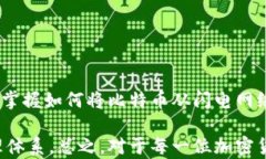   2025必看：闪电网络提币