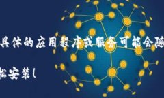 关于在iOS设备上下载tpWa