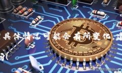 截至到我最后更新的信息