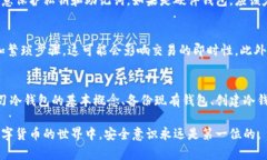 冷钱包是一种相对安全的