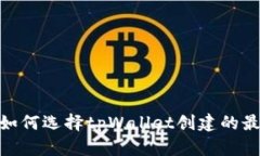 2025必看：如何选择tpWall