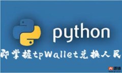 2025必看！立即掌握tpWall