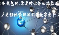 冷钱包是加密货币存储的