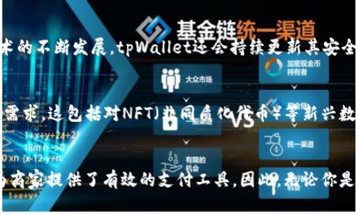 ‵‵tpWallet：2025必看，立即掌握区块链数字钱包的强大功能！‵/‵

‵guanjianci‵数字钱包, 区块链, tpWallet功能, 数字货币‵/guanjianci‵

引言
在数字经济快速发展的时代，数字钱包作为区块链技术的一部分，逐渐成为个人和企业日常交易的重要工具。tpWallet作为一种新兴的数字钱包，以其独特的功能和用户友好的设计，在市场上占据了一席之地。因此，了解tpWallet的功能，特别是在2025年的背景下，将对任何想要在数字货币领域立足的人至关重要。

tpWallet的基本概念
tpWallet是一款基于区块链技术的数字钱包，旨在为用户提供方便、安全的数字货币存储和交易服务。它兼容多种类型的数字资产，包括比特币、以太坊等主流加密货币。此外，tpWallet不仅支持个人用户，还为商家提供了良好的支付解决方案。随着数字货币的普及，用户对数字钱包的需求也在不断上升，tpWallet正是在这样的背景下应运而生。

核心功能一：数字资产存储
tpWallet的一大优势在于其强大的资产存储能力。用户可以在钱包中安全地存储多种数字货币，使用的加密技术确保资产的安全性。例如，tpWallet采用了多重签名和冷钱包技术，确保用户的资产在网络攻击或黑客入侵的情况下不会轻易丧失。因此，用户可以放心将其数字资产存储在tpWallet中，而无需担心安全问题。

核心功能二：快捷交易体验
此外，tpWallet提供便捷的交易体验，使得用户可以轻松进行转账和购买。通过简单的界面设计，用户可以快速了解如何发送或接收数字货币。这种直观的操作方式，尤其适合新手用户。更重要的是，tpWallet还支持跨链交易，这意味着用户可以在不同的区块链之间进行交易，提升了用户的交易灵活性。

核心功能三：去中心化的自主控制
在区块链技术的推动下，去中心化的概念逐渐受到重视。tpWallet允许用户对自己的资产进行完全控制，不必依赖传统银行或第三方机构。这种自主控制的特性吸引了许多追求隐私和安全的用户。例如，用户的私钥仅由他自己掌握，确保不受外部干扰。而这种去中心化的设计，也反映了区块链技术本身的创新理念。

核心功能四：多样化的应用场景
tpWallet不仅限于个人资产管理，还为商家提供了一系列有效的支付解决方案。随着越来越多的商家开始接受数字货币，tpWallet成为商家处理交易的有效工具。例如，商家可以通过tpWallet快速接收客户支付的数字货币，这样既提高了交易效率，也降低了交易成本。此外，tpWallet还支持开发者创建基于钱包的应用，进一步扩展了其应用场景。

核心功能五：实时市场行情跟踪
对于加密货币投资者而言，了解实时市场行情至关重要。tpWallet搭载的实时行情跟踪功能，使用户能够迅速获取市场动态，帮助他们作出及时的投资决策。用户可以查看多种数字货币的价格走势、交易量等信息。此外，这种实时更新功能也为用户提供了良好的市场感知，使他们在复杂的交易环境中能够保持敏锐的洞察力。

核心功能六：用户社区与技术支持
tpWallet还重视用户社区的建设，致力于为用户提供持续的技术支持和交流平台。用户可以在社区中分享使用经验，互相解答疑问，这种互动不仅增强了用户黏性，也帮助用户更好地掌握钱包的使用技巧。此外，tpWallet的团队也会定期推出新的功能和更新，以满足不断变化的市场需求。

安全性：tpWallet的重中之重
安全性始终是数字钱包的重要考虑因素。tpWallet采用了多层次的安全防护机制，保障用户的资产安全。首先，通过二次验证等方式，以确保用户的交易安全。此外，随着技术的不断发展，tpWallet还会持续更新其安全技术，以抵御日益严重的网络攻击。因此，用户无需担忧安全隐患，可以安心使用tpWallet进行交易。

未来展望：tpWallet在2025年的发展潜力
随着区块链技术的不断发展，以及数字货币市场的不断壮大，tpWallet在2025年的前景非常广阔。预计更多的新功能将会相继推出，以满足用户对数字资产管理的多样化需求。这包括对NFT（非同质化代币）等新兴数字资产的支持，以及与传统金融系统的进一步结合。此外，tpWallet可能还将加强与其他区块链项目的合作，拓展其生态系统，为用户带来更多的应用场景。

结语
总之，tpWallet作为一款功能丰富的数字钱包，凭借其安全性、便利性以及多样化的应用场景，为用户提供了一个全面的数字资产管理解决方案。它不仅适合个人用户，也为商家提供了有效的支付工具。因此，无论你是初涉数字货币的新人，还是资深投资者，tpWallet都值得你在2025年时给予关注和使用。通过tpWallet，用户能够更好地融入到数字经济的浪潮中，抓住未来发展的机遇。
