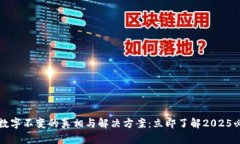 tpWallet数字不变的真相与解