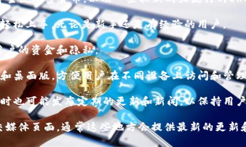 tpWallet 是一款数字钱包应用，旨在为用户提供便捷的加密货币管理服务。它支持多种主流加密货币，具体支持的币种和地区可能会随时间变化，因此建议你访问其官方网站或最新的应用更新说明以获取详细信息。

一般来说，tpWallet 支持以下几个方面：

1. **主流加密货币**：tpWallet通常支持比特币（BTC）、以太坊（ETH）、莱特币（LTC）等主流加密货币，以及一些较新的或流行的ERC-20代币。

2. **用户友好的界面**：该钱包通常会提供简单直观的用户界面，使得各种用户都能轻松上手，无论是新手还是有经验的用户。

3. **安全性**：tpWallet 会使用多种安全机制，例如多重签名、私钥保护等，以保护用户的资金和隐私。

4. **多平台支持**：tpWallet 可能在不同的操作系统上提供服务，包括iOS、Android和桌面版，方便用户在不同设备上访问和管理自己的资产。

5. **社区与支持**：tpWallet 通常会建立一个社区，提供用户交流和支持的渠道，同时也可能发布定期的更新和新闻，以保持用户的参与感和信息透明。

如果你需要更具体的支持国家或地区列表，建议直接查看tpWallet的官方网站或社交媒体页面，通常这些地方会提供最新的更新和支持的详细信息。