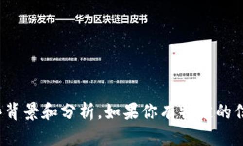 关于比特币最新的数据和市场动态，我无法提供实时信息，但我可以就比特币相关的内容提供一些背景和分析。如果你有特定的信息需求，比如价格走势、区块链技术、投资策略等，欢迎告诉我，以便我为你提供更有针对性的内容！