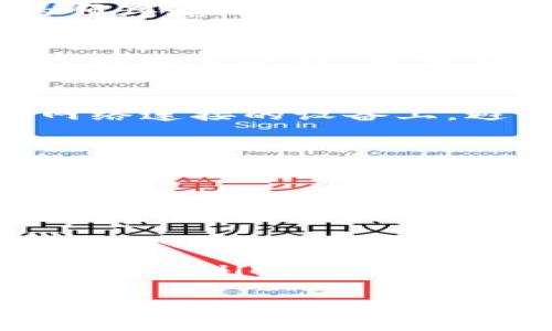   2025必看：如何用助记词快速找回tpWallet！立即行动！ / 

 guanjianci tpWallet, 助记词, 找回钱包, 加密货币 /guanjianci 

引言
在数字货币飞速发展的今天，钱包的安全性与易用性越来越受到关注。tpWallet作为一种流行的加密货币钱包，凭借其简单的操作和强大的功能备受用户喜爱。然而，由于遗忘密码、丢失设备等原因，很多用户可能面临无法访问自己钱包的困境。幸运的是，助记词的存在为我们提供了找回tpWallet的绝佳方法。但如何高效地使用助记词找回钱包呢？本文将为你详细解答。

助记词的重要性
助记词（Mnemonic Phrase），又称为恢复助记词，是由一系列单词组成的，用于替代长达数百位的密钥。简单易记的特点，使得用户能够更方便地记住自己的私钥。然而，这也意味着助记词的安全性至关重要，一旦泄露，可能导致不可逆转的资产损失。因此，妥善保管助记词是每位加密货币用户应遵循的基本原则。

step 1: 了解助记词的格式
在开始使用助记词找回tpWallet之前，了解助记词的格式是非常重要的。通常，助记词由12到24个随机单词组成，这些单词来自于特定的词库。因此，确保你能够正确输入每一个单词，尤其是在选择错误的单词时，可能会导致无法恢复钱包。

step 2: 准备恢复工具
在恢复tpWallet时，你需要一个能够支持助记词恢复功能的钱包应用。首先，可以选择官方的tpWallet应用进行恢复。下载并安装tpWallet的最新版本，如果你无法使用该应用，也可以考虑一些其他信誉良好的多币种钱包，它们通常支持助记词恢复。

step 3: 启动恢复过程
打开tpWallet应用后，你会看到一个“创建新钱包”或“恢复钱包”的选项。选择“恢复钱包”，系统将提示你输入助记词。在这里，请谨慎输入助记词中的每个单词，务必按照正确的顺序输入。如果助记词的顺序或拼写有误，将无法成功恢复钱包。

step 4: 验证恢复成功
完成助记词的输入后，系统将自动生成你的钱包。此时，仔细检查钱包中是否包含你的资产。如果发现钱包恢复成功，你将能够重新访问你的加密货币。如果未能恢复，请回到助记词输入过程，再次确认每个单词的正确性和顺序。

安全性提示
恢复钱包之后，切记及时更新你的安全设置。例如，确保启用两步验证功能以提升钱包的安全等级。此外，将你的助记词存储在安全、离线的地方是非常重要的，不要将其保存在网络连接的设备上，避免不必要的安全风险。

常见问题解答
在找回tpWallet的过程中，用户可能会遇到一些常见的问题。以下是一些解决方案：
strong问题1:/strong 我输入的助记词总是显示错误，怎么办？
strong解答:/strong 请确认每个单词的拼写和顺序，检查是否有多余的空格或错误的字符。如果你对某个单词不确定，可以参考官方助记词词库。
strong问题2:/strong 我丢失了助记词，还能找回钱包吗？
strong解答:/strong 如果助记词遗失，通常无法找回钱包，因为助记词是你访问资产的唯一密钥。这也是我们在创建钱包时需特别注意的地方。
结束语
总的来说，助记词是找回tpWallet的关键。通过正确的步骤，你可以轻松找回属于你的加密资产。随着越来越多的人涉及数字货币，掌握相关知识显得尤为重要。因此，无论是使用tpWallet还是其他钱包，请务必妥善保管助记词，确保你的资产安全。

希望这篇文章能帮助你顺利找回tpWallet，并对加密货币的使用提供一些有价值的建议。如果你还有其他问题，欢迎留言讨论！