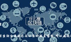 很抱歉，关于＂提币到t